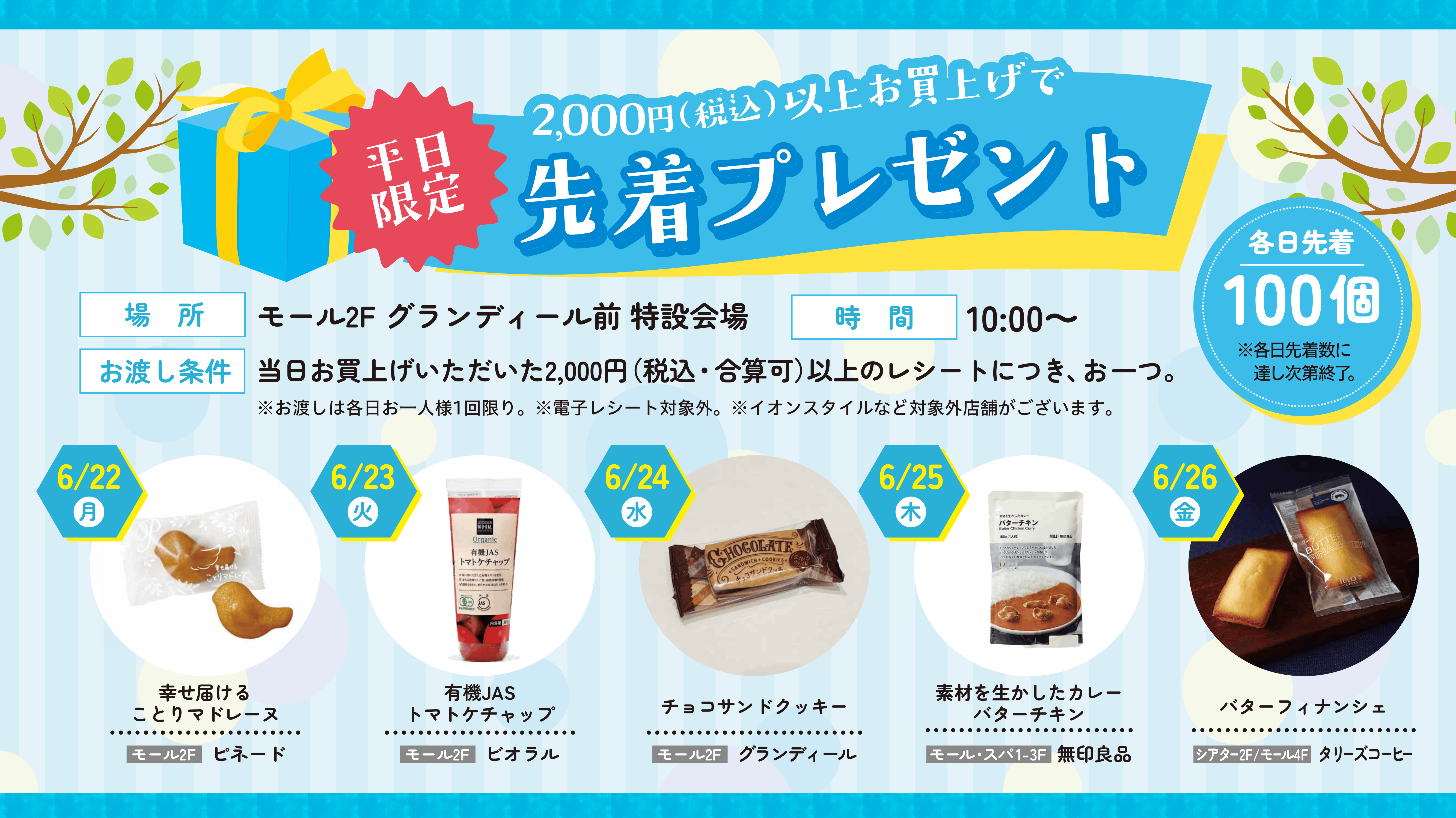 有明ガーデン6周年祭｜平日限定！先着プレゼントキャンペーン