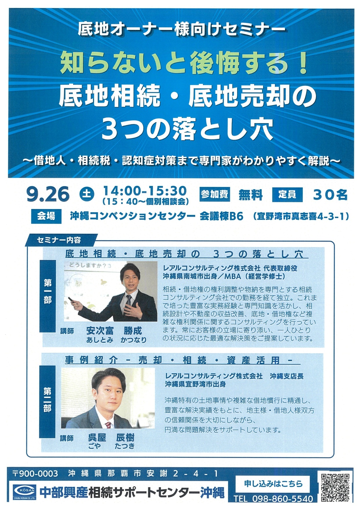 第4回 終活セミナー in 沖縄コンベンションセンター