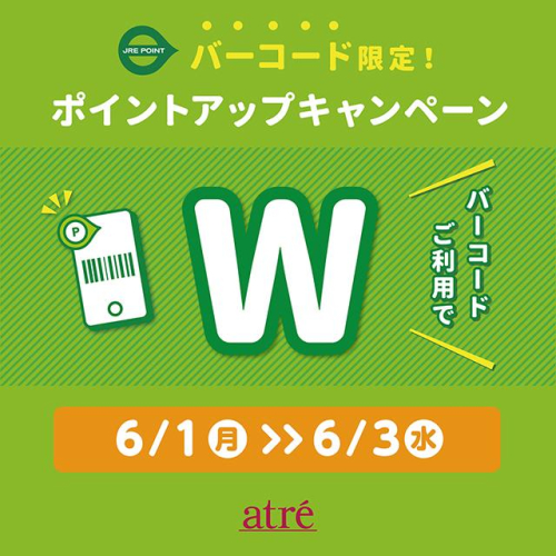 アトレ秋葉原：JRE POINTバーコード限定ポイントアップキャンペーン開催！