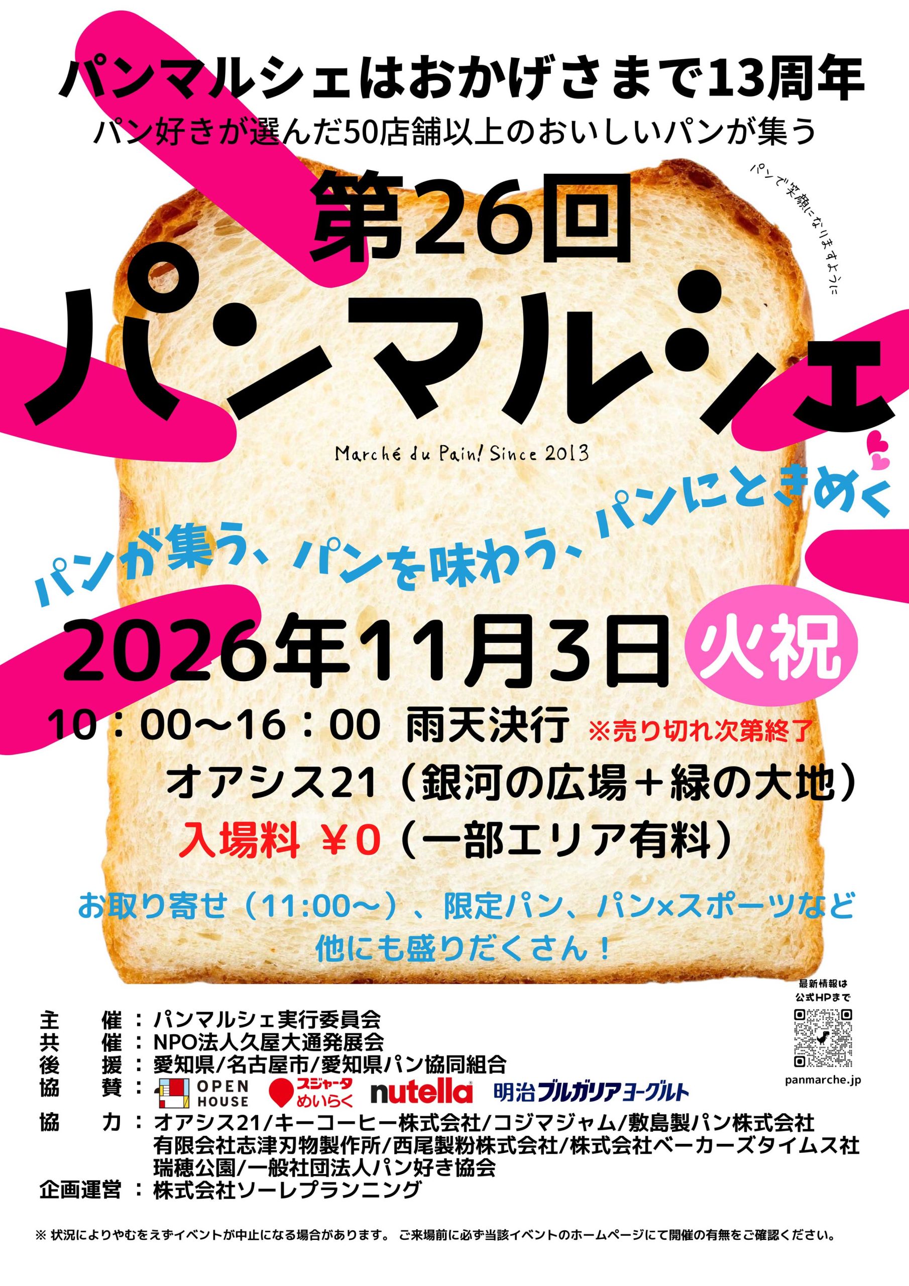 パンマルシェ26