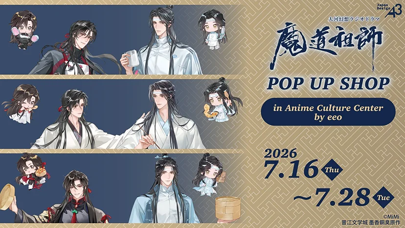 《마도조사》 라디오 드라마 POP UP SHOP, 마츠야 아사쿠사에 등장!