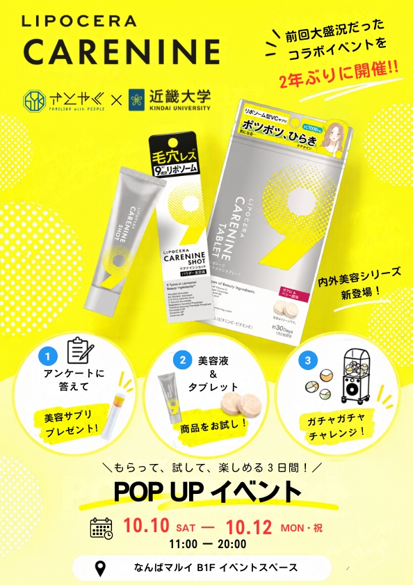 さとやく×近畿大学 POP UPイベント、なんばマルイで開催