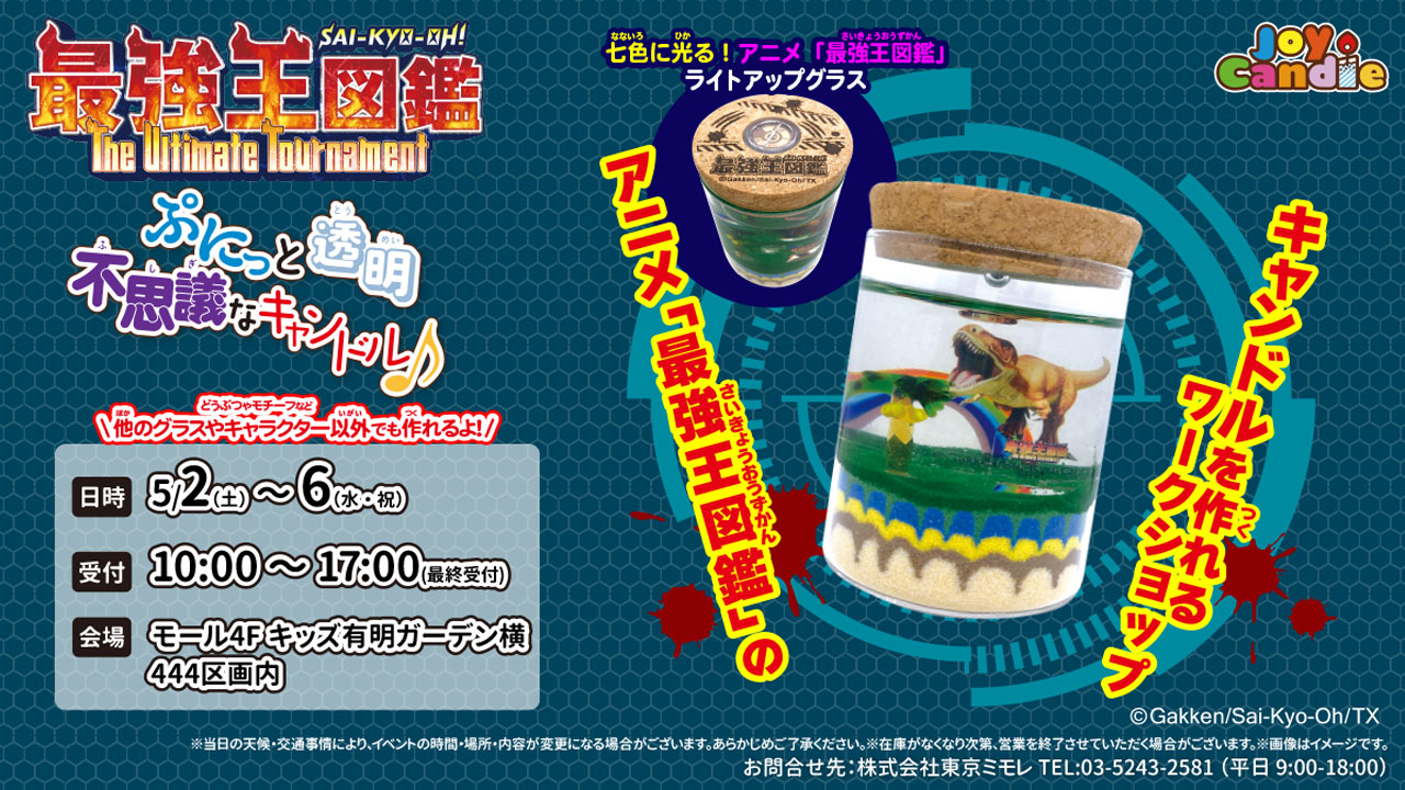 ｜POP-UP｜キャンドルワークショップ「ジョイキャンドル」