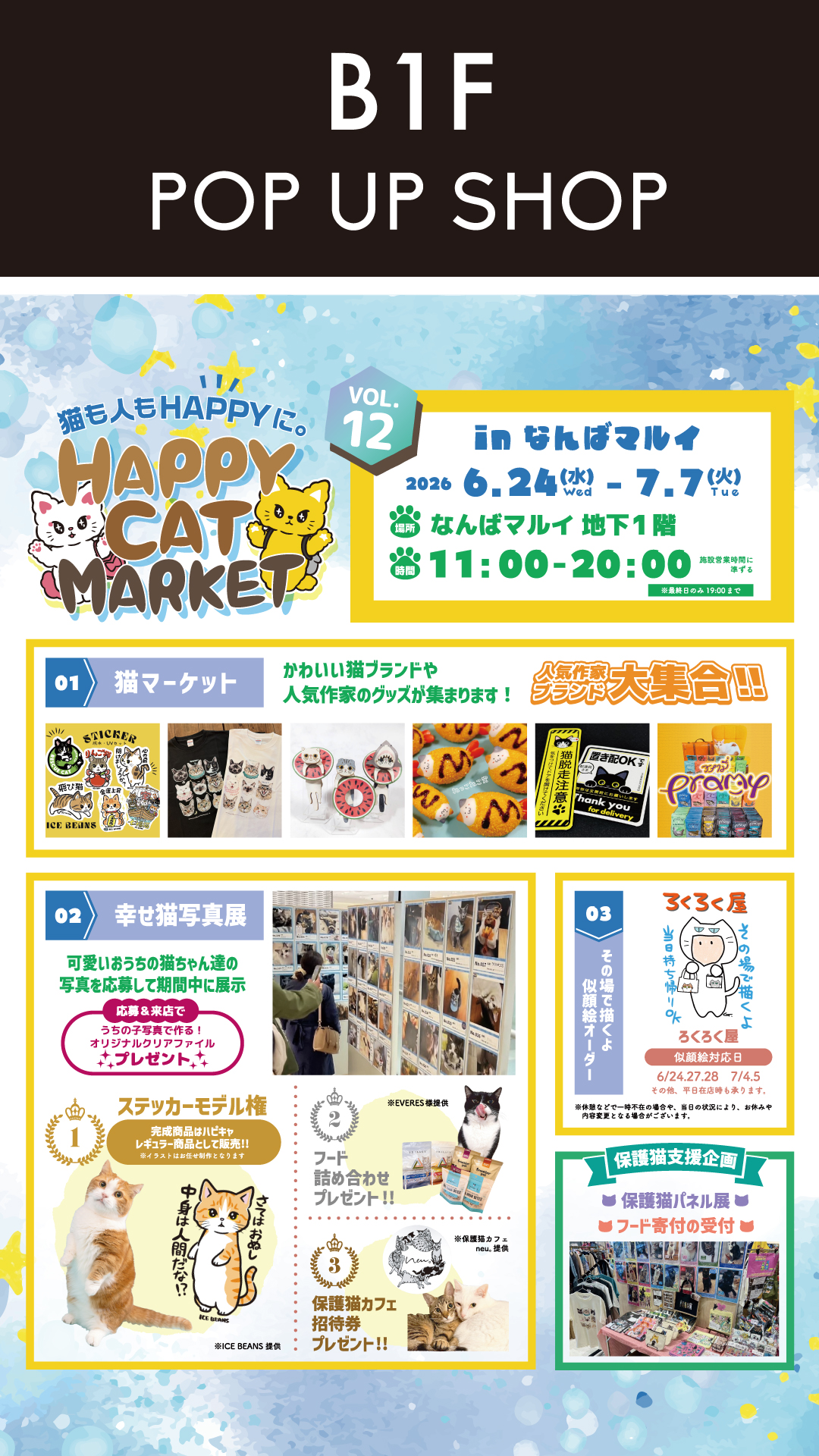 HAPPY CAT MARKET vol.12なんばマルイで開催！猫好き集まれ