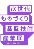 次世代ものづくり基盤技術産業展2026：ポートメッセなごやで開催