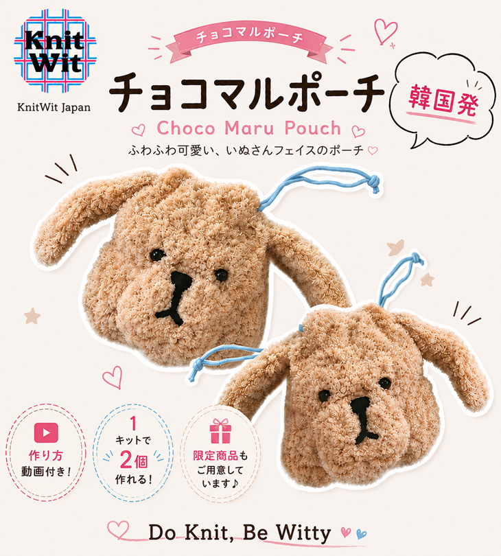 【期間限定ショップ】KnitWit Japan