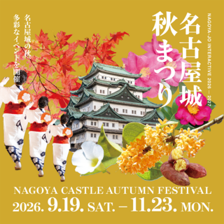 Nagoya Castle Autumn Festival 2026: Extended Hours During Asian Games
