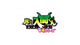 『魔入りました！入間くん』アニメイトフェアがアニメイト札幌で開催！
