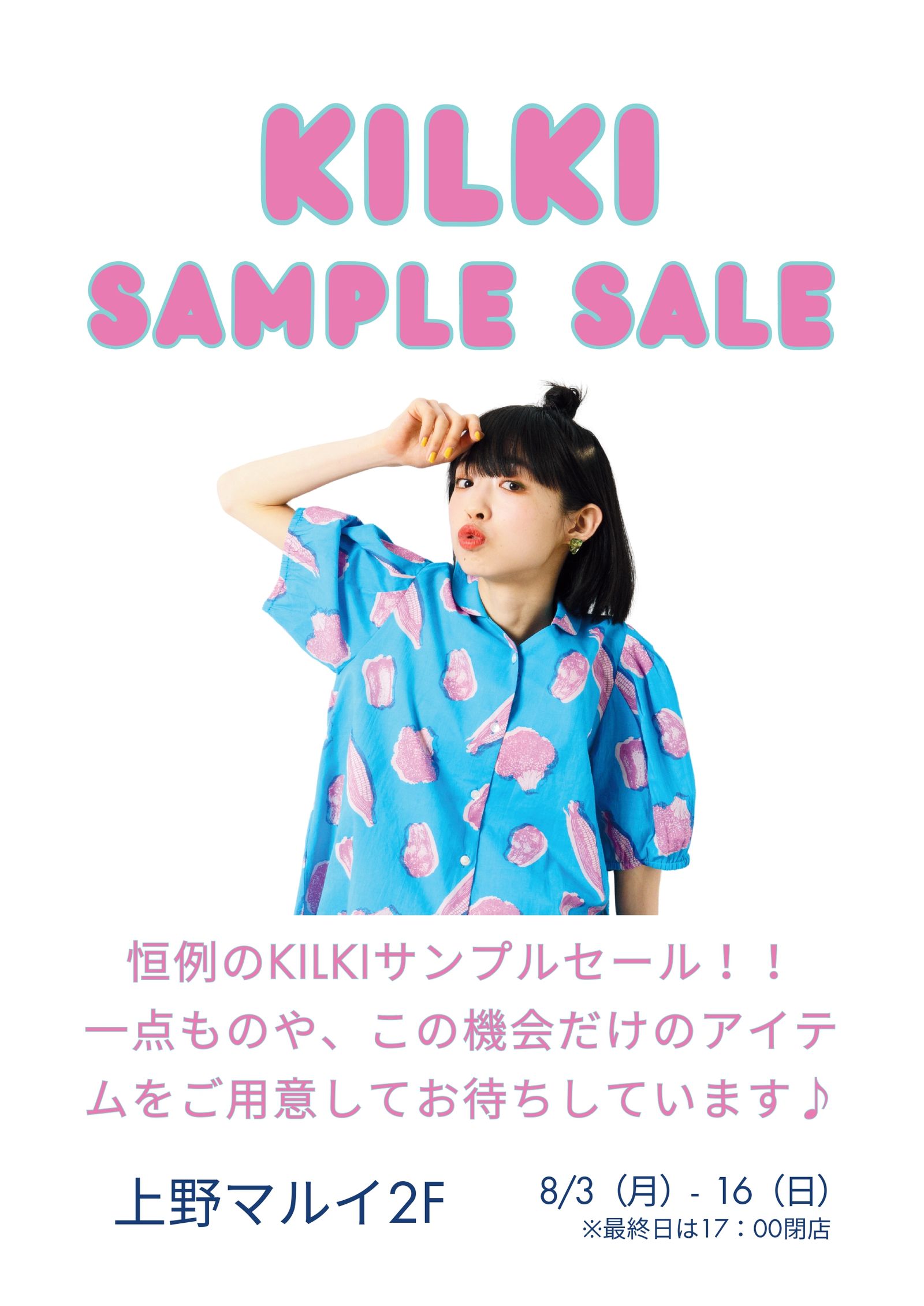 期間限定『KILKI』展 上野マルイで開催