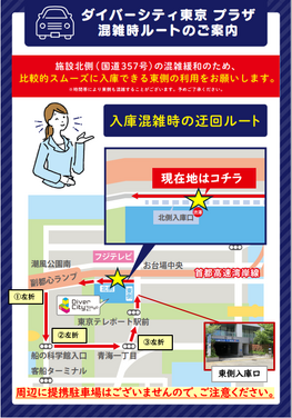 駐車場入庫混雑時の迂回ルートのご案内