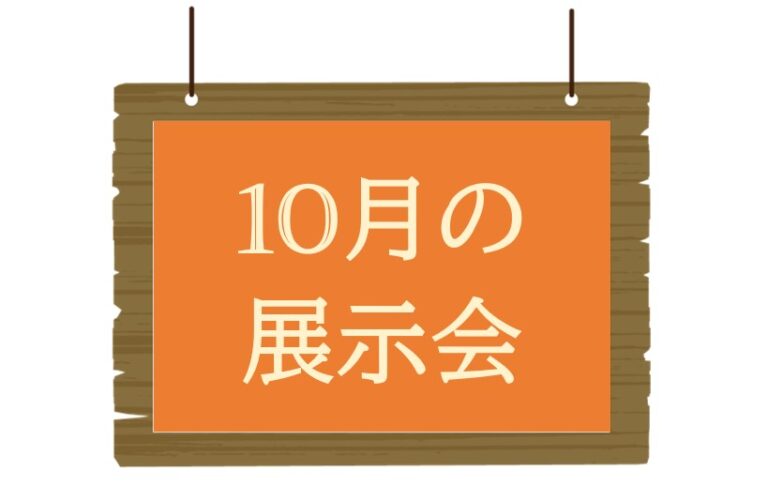 October Exhibitions at Tsurumai Park, Nagoya: Nuts, Acorns & Green Welfare