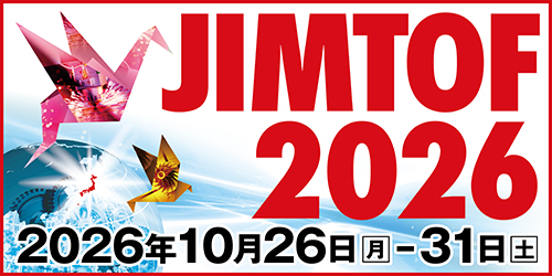 JIMTOF2026　第33回日本国際工作機械見本市