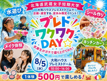 Sapporo Dome Hosts "Dome Sanctification Project" Pre-Event Day by Hokkaido Musashi Women's Junior College