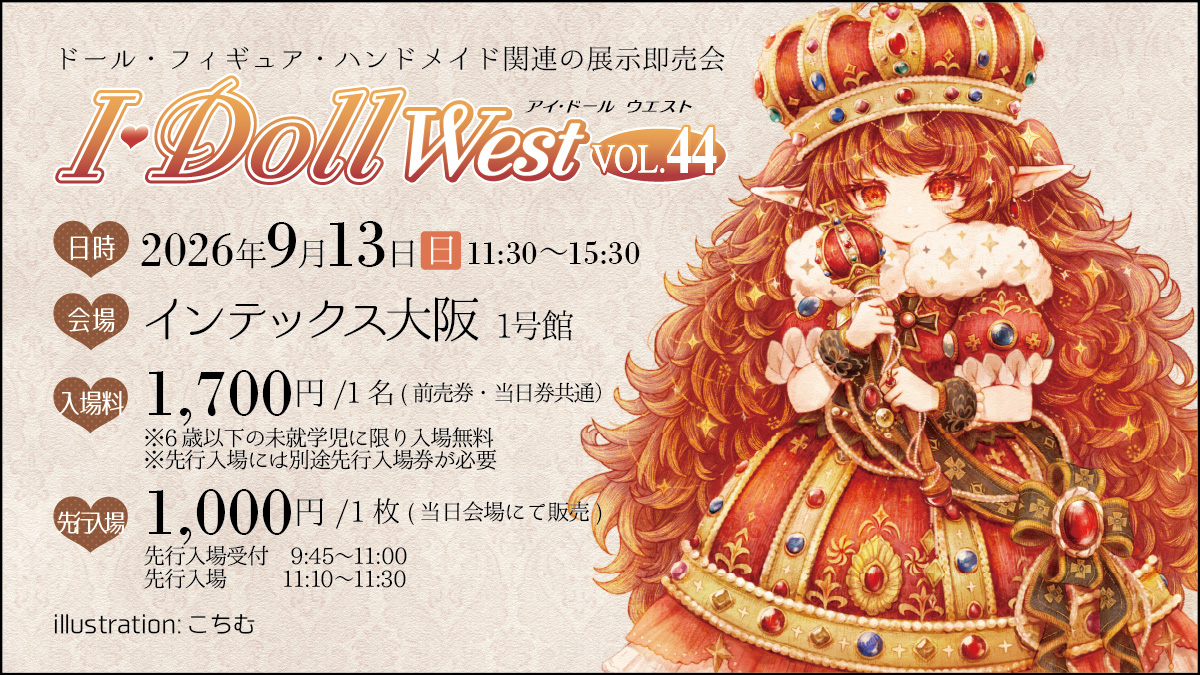 I・Doll West VOL.44 開催情報｜インテックス大阪