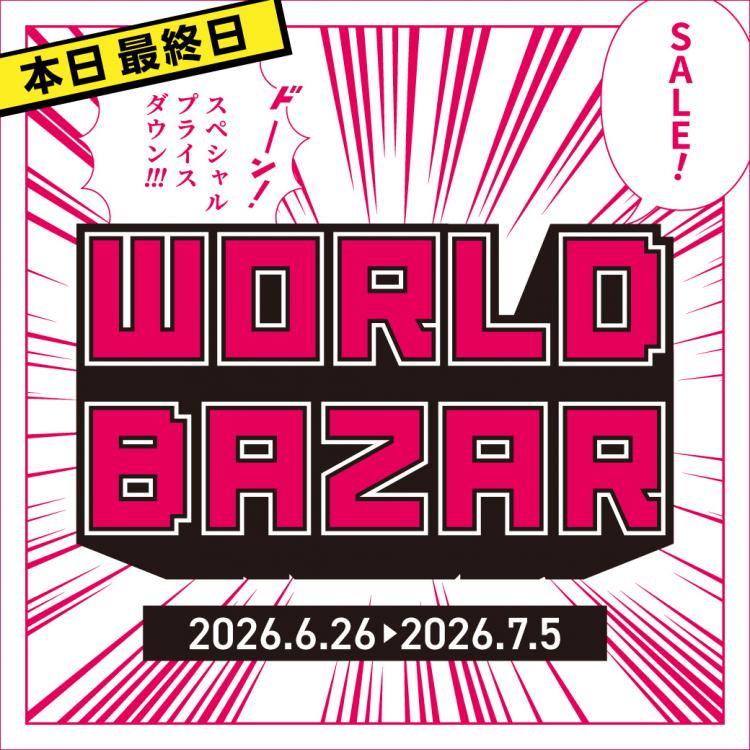 【本日最終日】WORLD BAZAR 2026 -Summer-