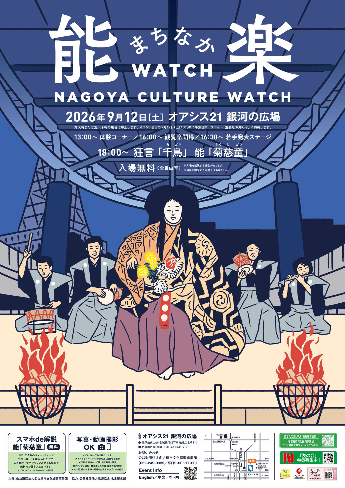 NAGOYA CULTURE WATCH ～能楽まちなかWATCH～