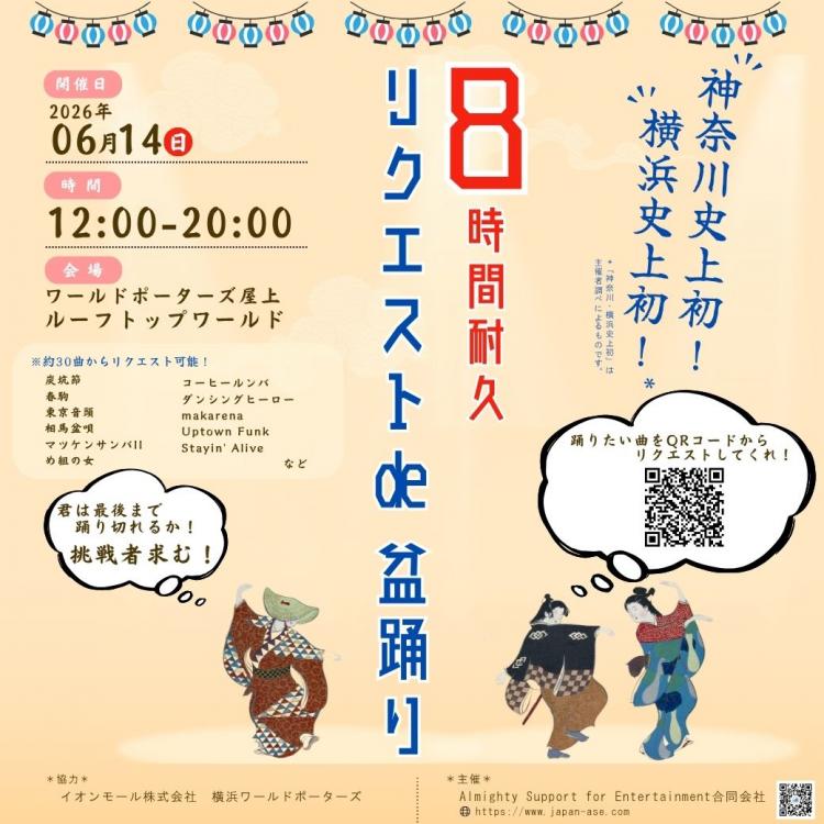 8-Hour Endurance Request Bon Odori at Yokohama World Porters
