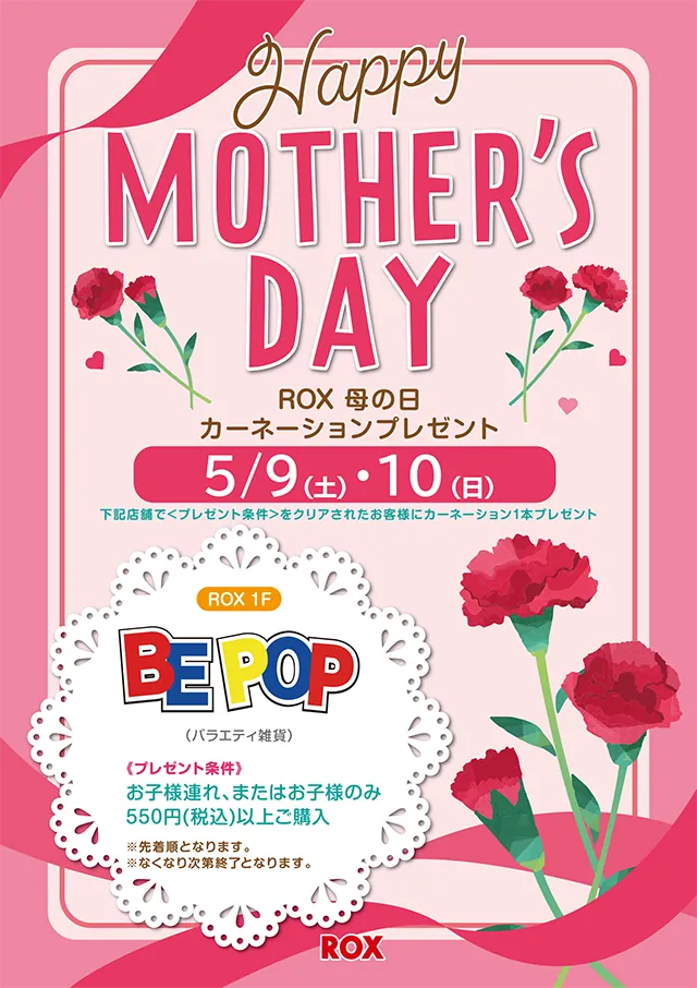 ROX 母の日 カーネーションプレゼント