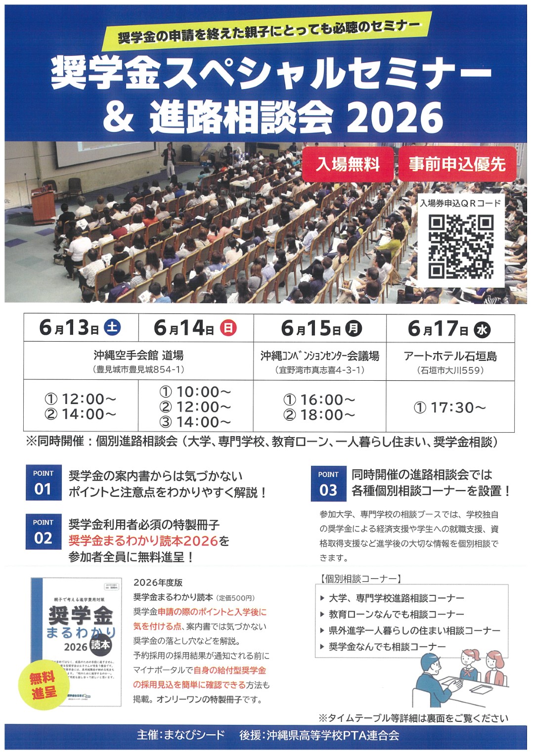 장학금 스페셜 세미나 & 진로 상담회 2026 오키나와 개최