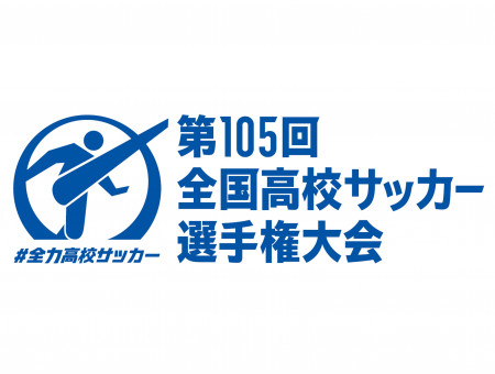 第105回全国高等学校サッカー選手権大会 北海道大会 準決勝 札幌ドーム