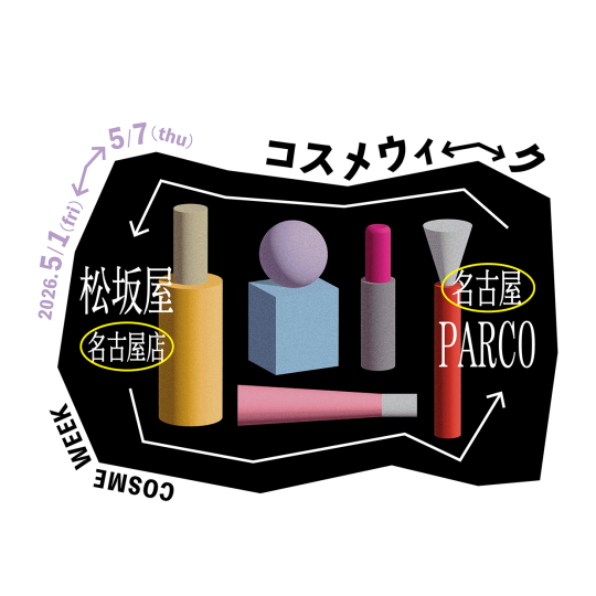 名古屋PARCO↔松坂屋名古屋店 コスメウィーク