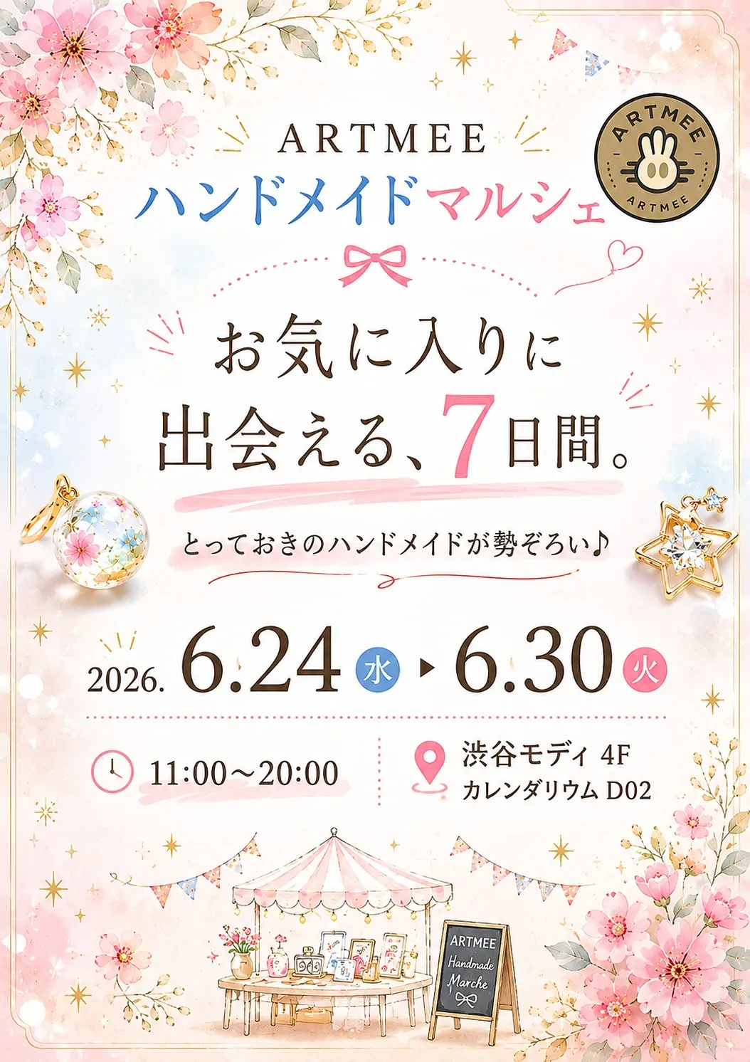 ARTMEE ハンドメイドマルシェ 渋谷マルイ開催