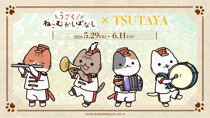 『うごく！ねこむかしばなし×コアラ絵日記』POP UPがSHIBUYA TSUTAYAで開催！