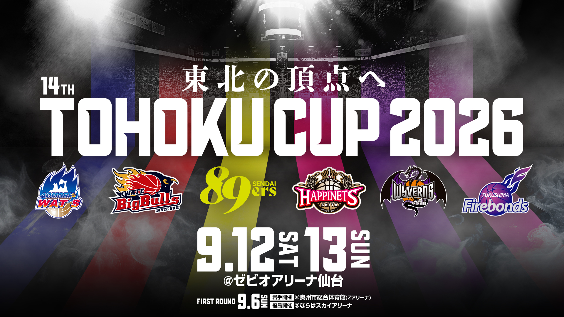 第14回 TOHOKU CUP 2026