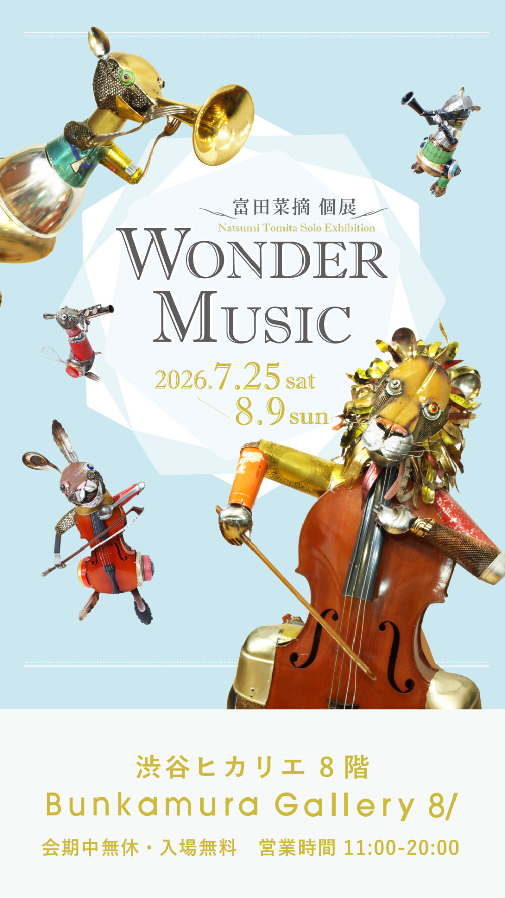 富田菜摘 個展 WONDER MUSIC