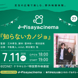 Hisaya cinema vol.27: Movie Screening 'The Unknown Girlfriend' at Hisaya Odori Park
