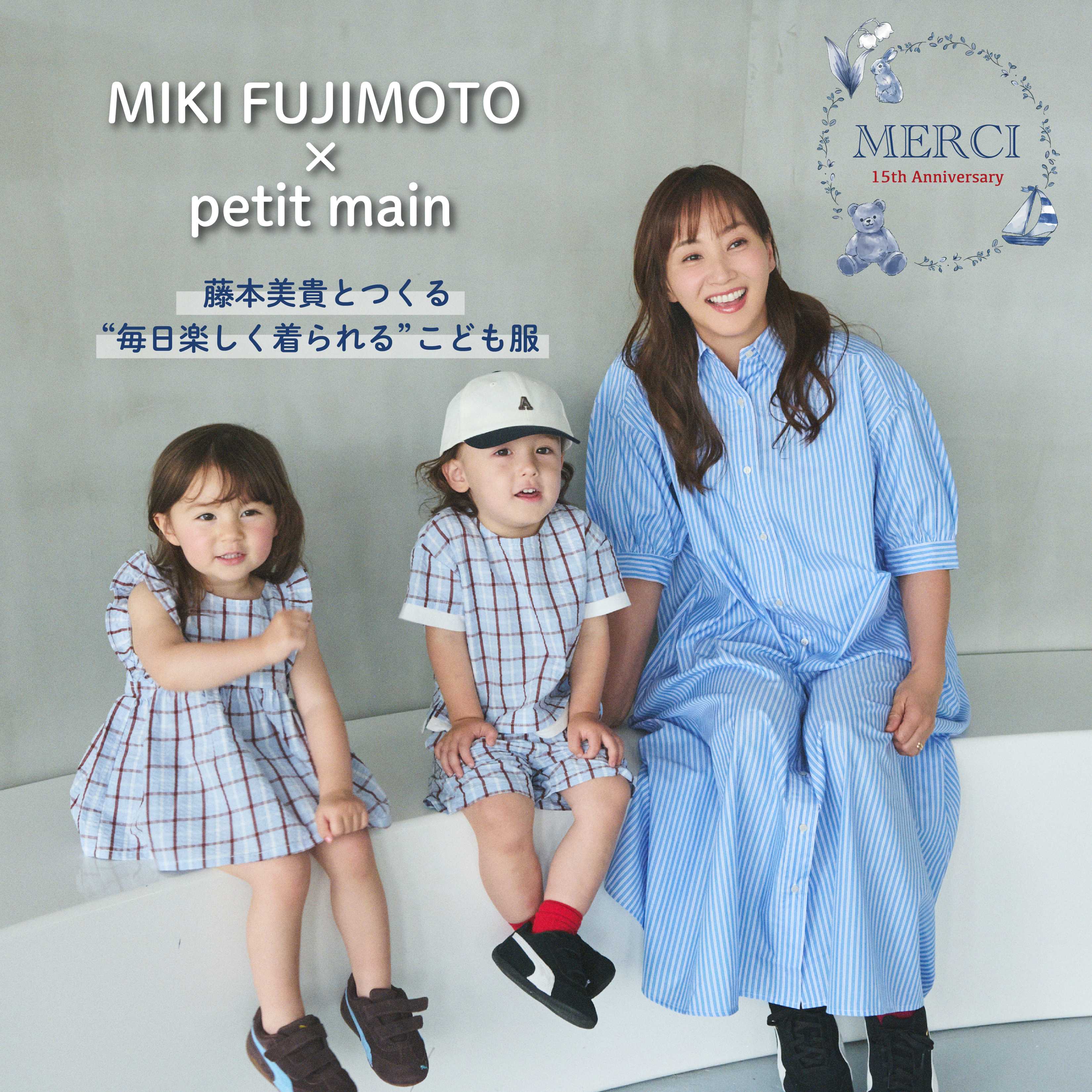 藤本美貴さんとのスペシャルコラボが実現