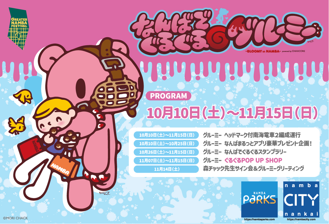 Greater Namba Festival