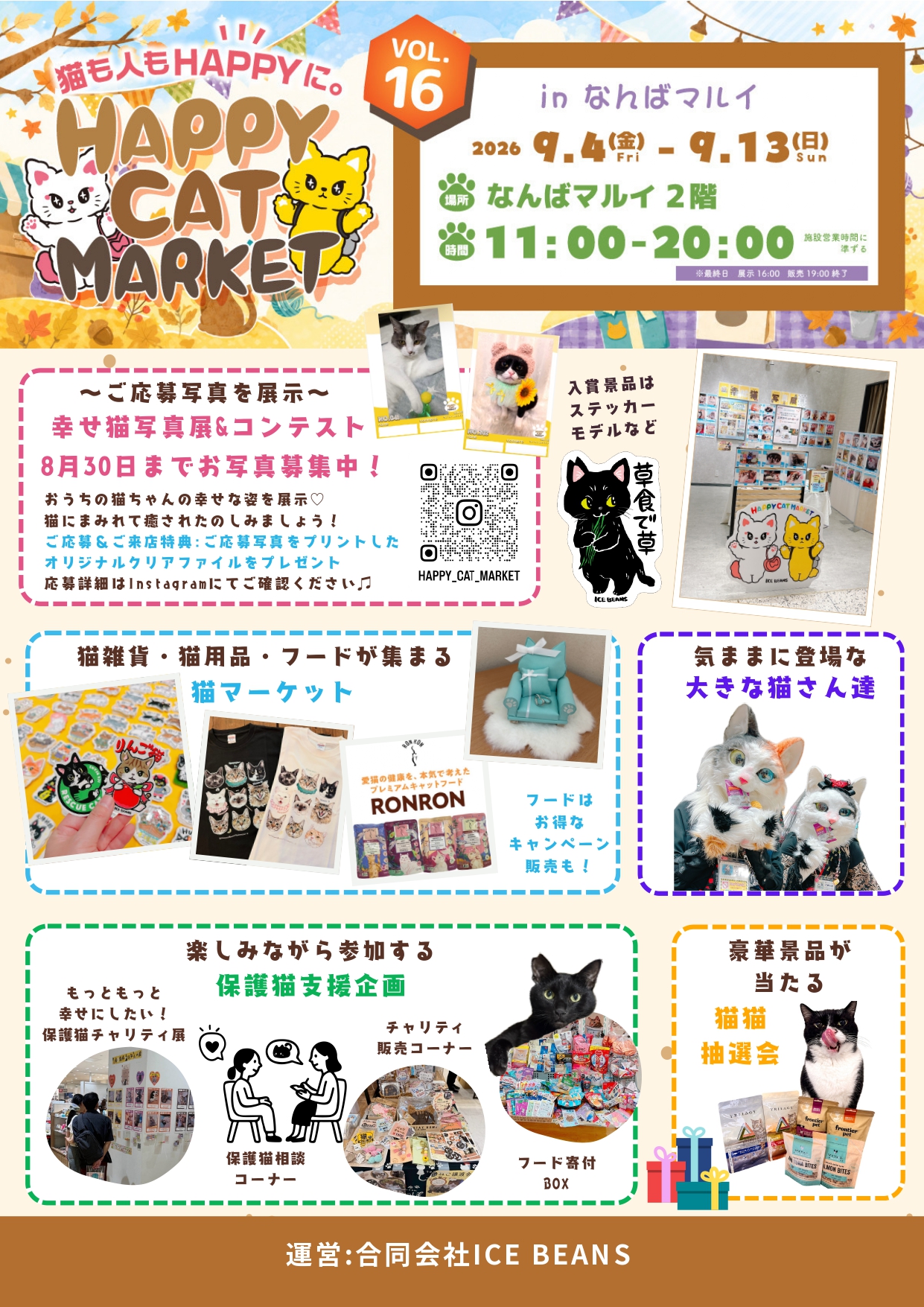 HAPPY CAT MARKET vol.16 在难波丸井举办！猫咪周边与活动信息