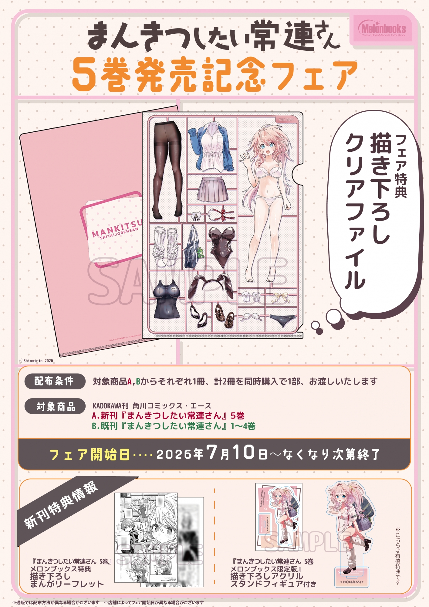 「まんきつしたい常連さん」5巻発売記念フェアがメロンブックス秋葉原で開催