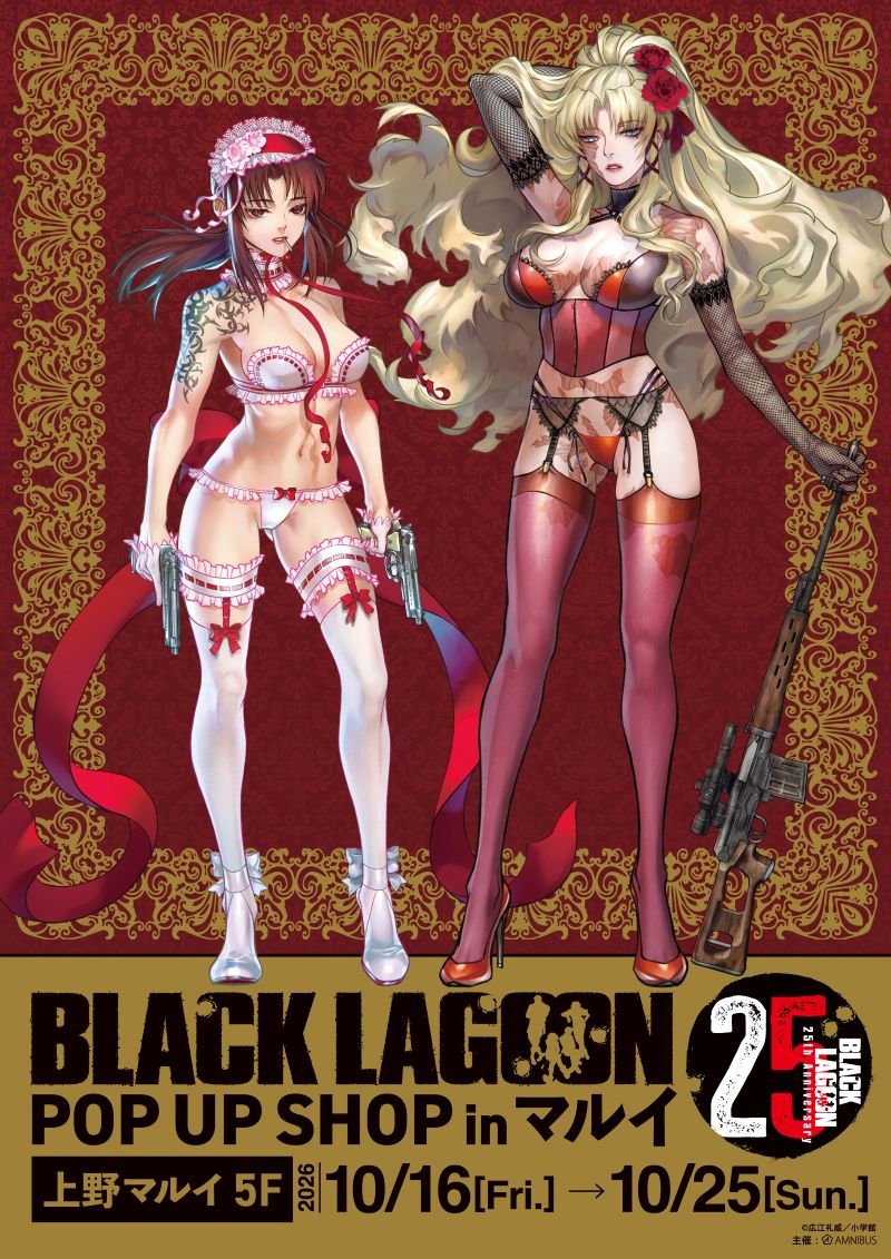 「BLACK LAGOON」POP UP SHOPが上野マルイに登場！限定グッズ販売も