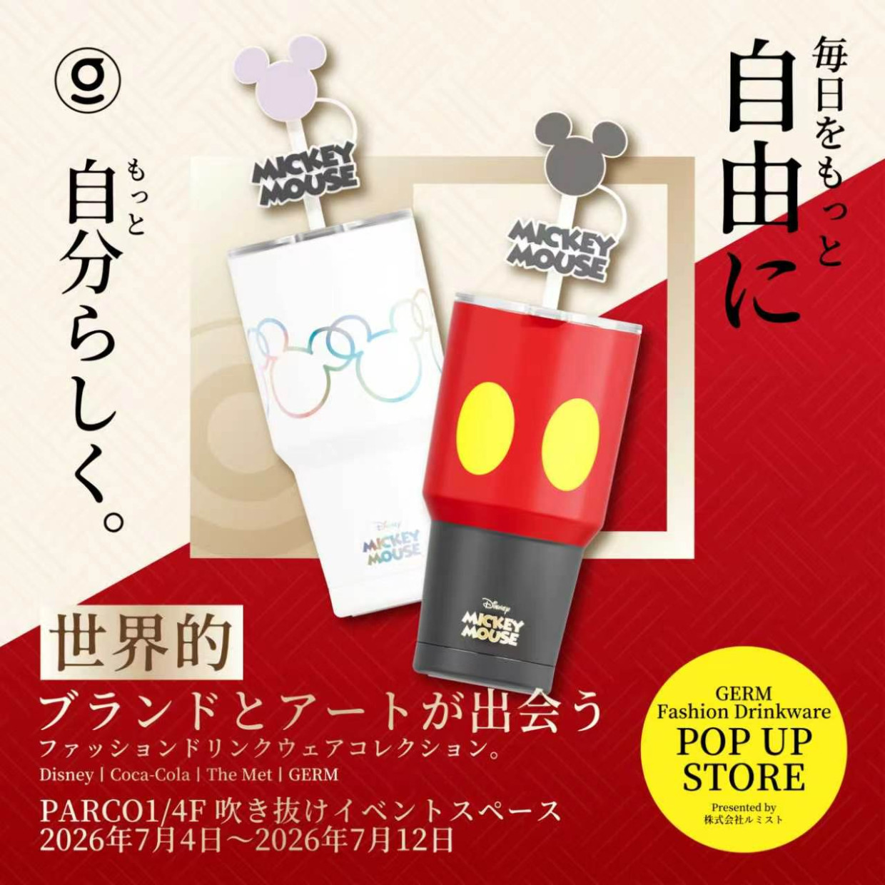 GERMファッションドリンクウェア POP UP
