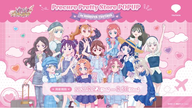 プリキュア プリティストア POPUP in SHIBUYA TSUTAYA 開催！限定グッズ販売も