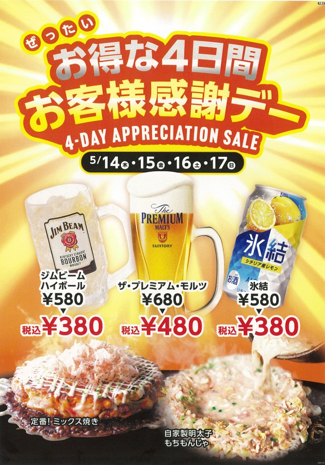 Customer Appreciation Day at MARK IS Minatomirai: Drinks 200 Yen OFF