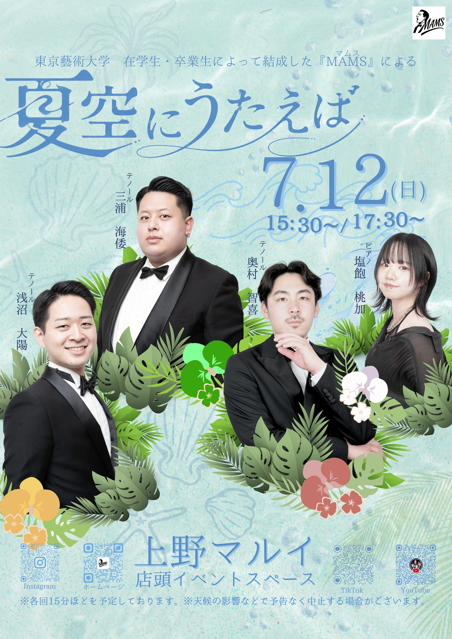 「夏空に歌えば」