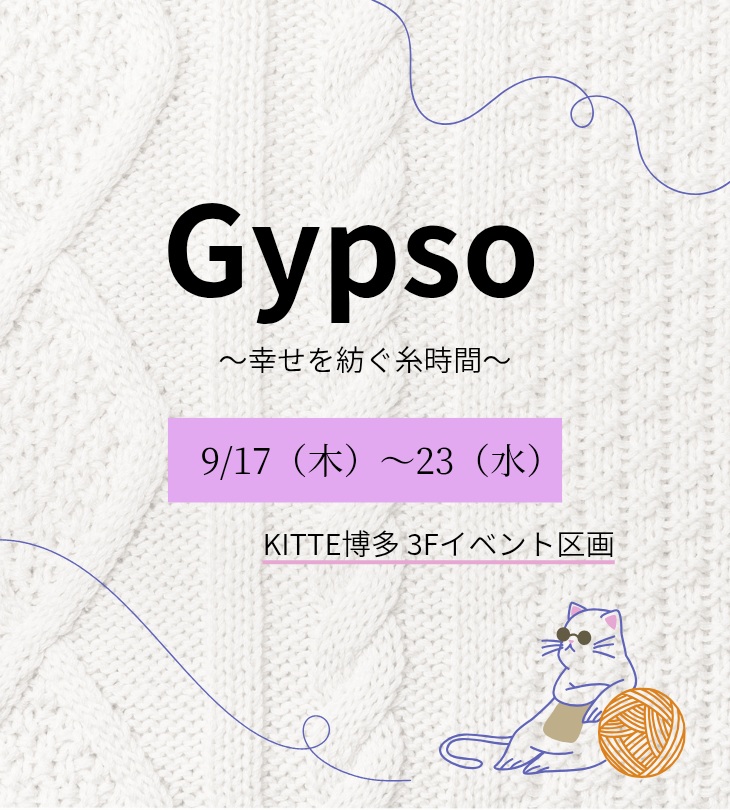 【期間限定ショップ】Gypso～幸せを紡ぐ糸時間～