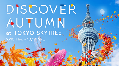 DISCOVER AUTUMN at TOKYO SKYTREE