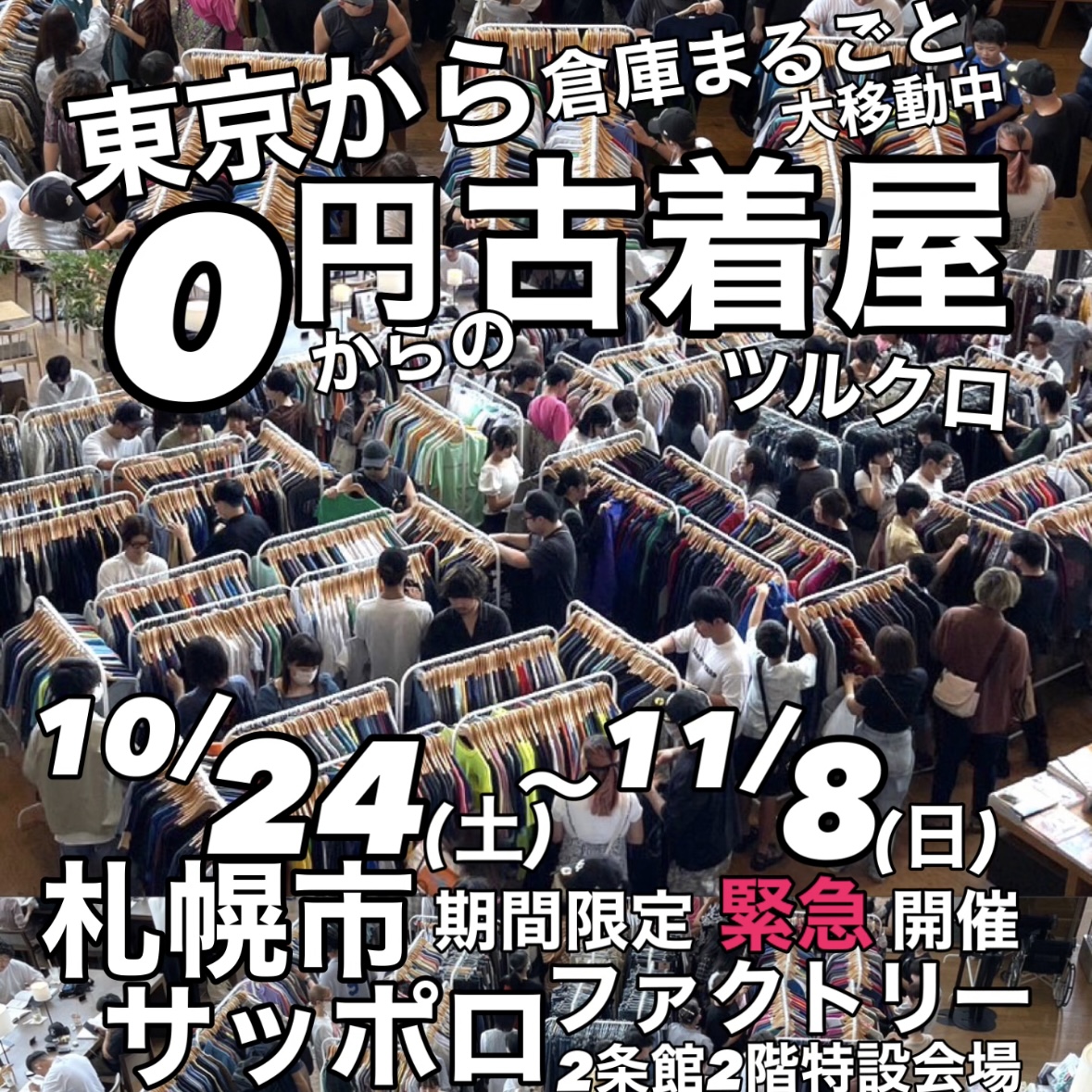 ツルオカクロージングストア