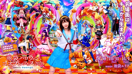 池袋万圣节Cosplay节2026：阳光城，10月31日至11月1日举行