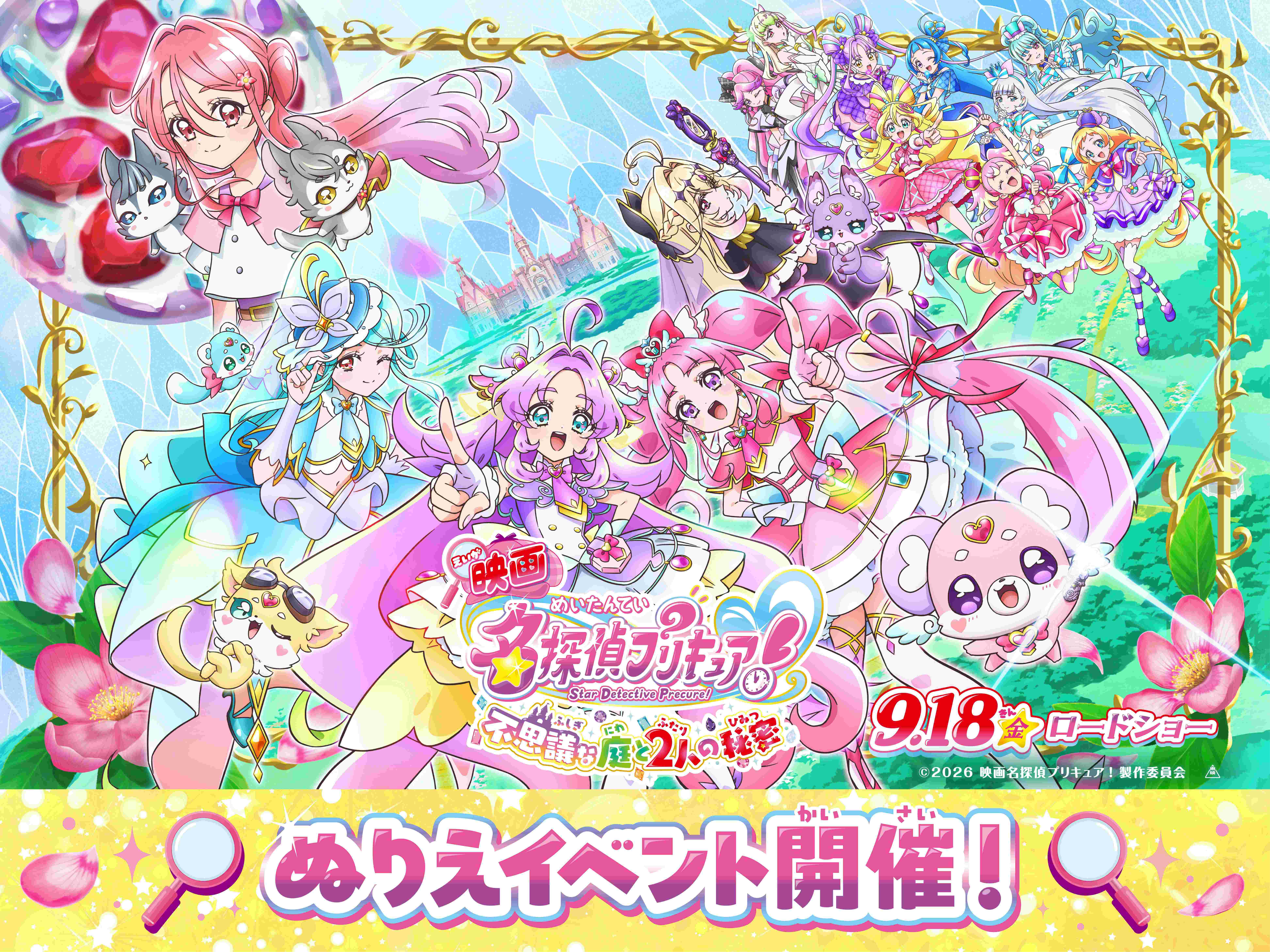 『映画名探偵プリキュア』ぬり絵イベント！
