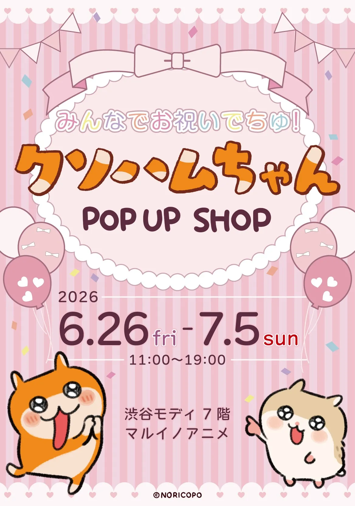 みんなでお祝いでちゅ！クソハムちゃん