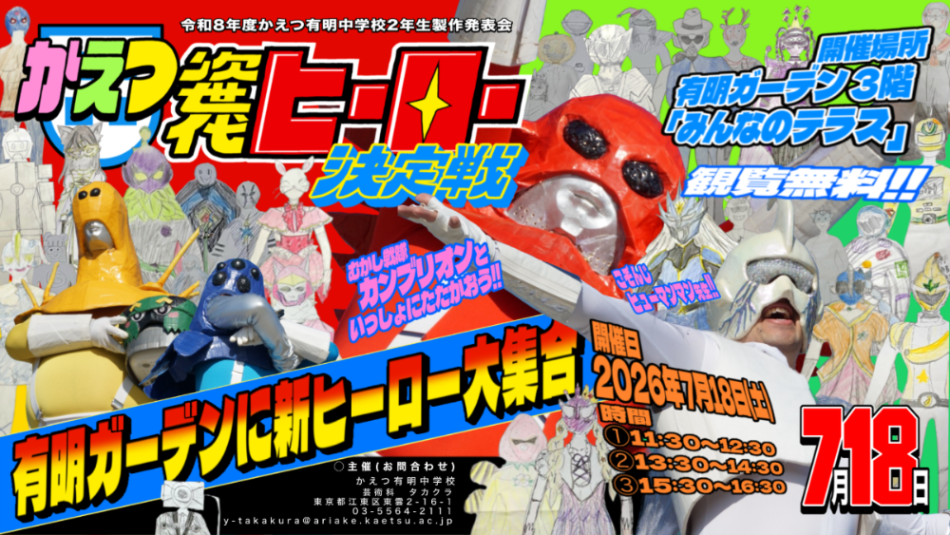 次世代ヒーロー決定戦