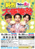 Naotaro Moriyama Live at Asakusa Public Hall on June 29, 2026