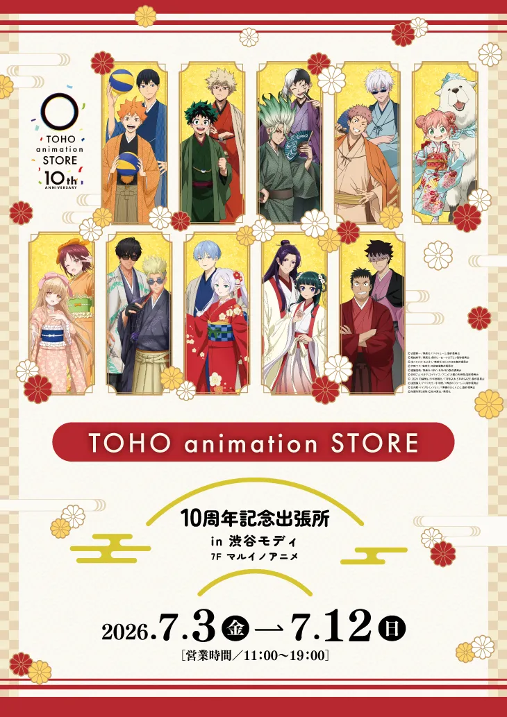 TOHO animation STORE 10周年記念出張所