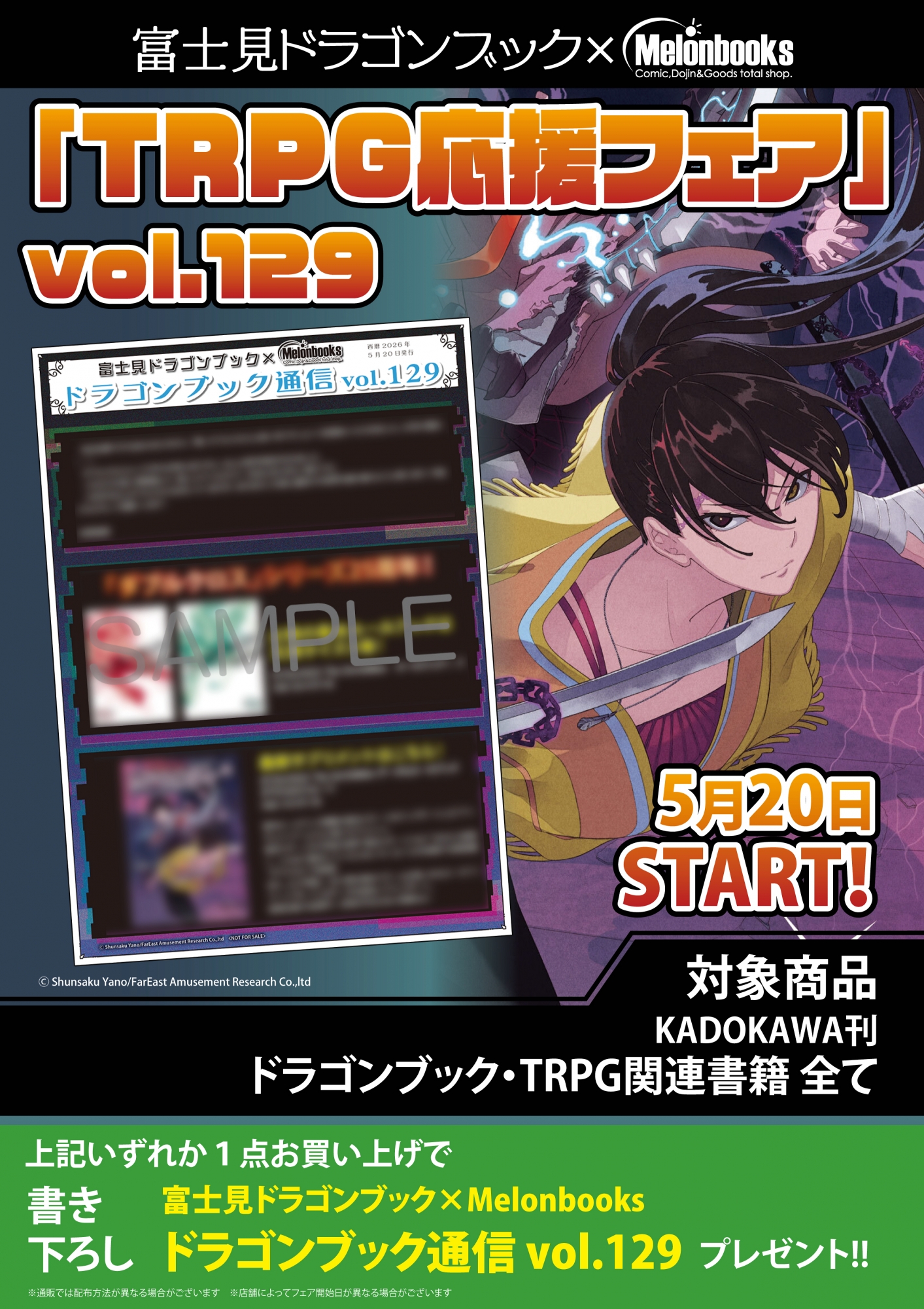Fujimi Dragon Books x Melonbooks TRPG Support Fair at Melonbooks Akihabara