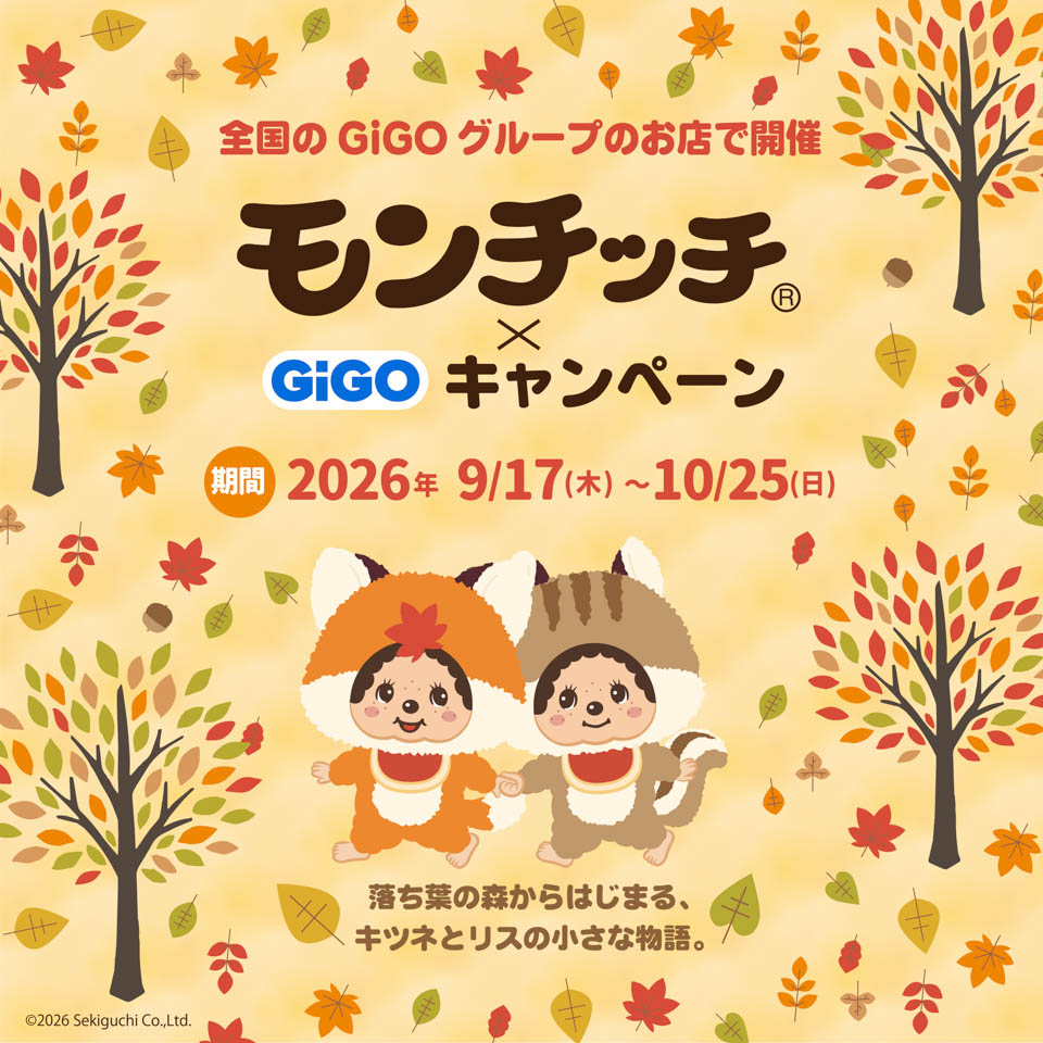 Monchhichi x GiGO活动将在秋叶原GiGO举行，推出限定周边